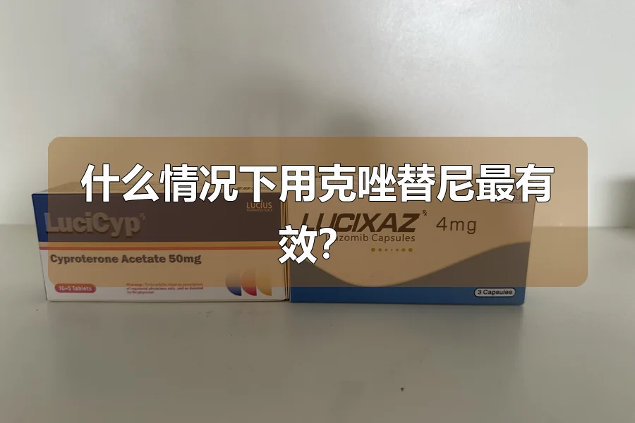 什么情况下用克唑替尼最有效？
